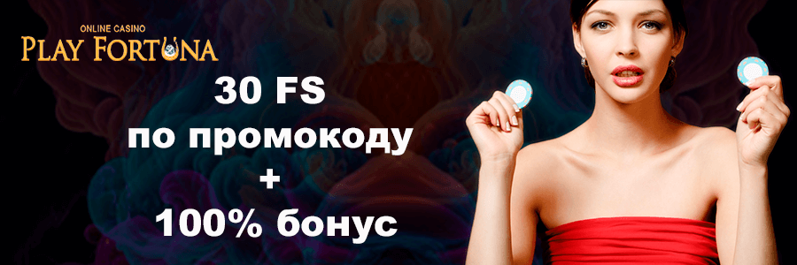 Плей Фортуна казино